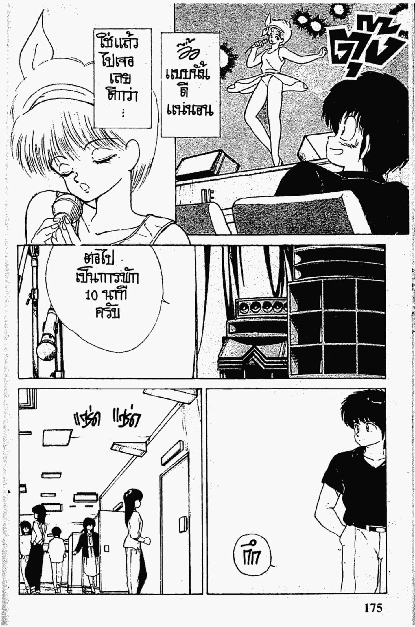 Kimagure Orange☆Road ตอนที่ 140 หน้า 15
