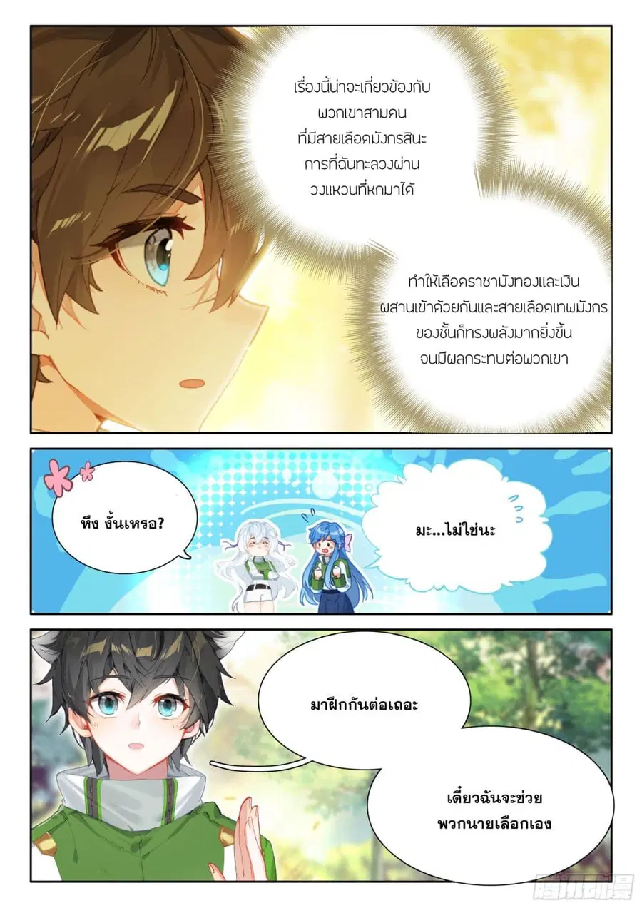 Douluo Dalu IV ตอนที่ 426 หน้า 15