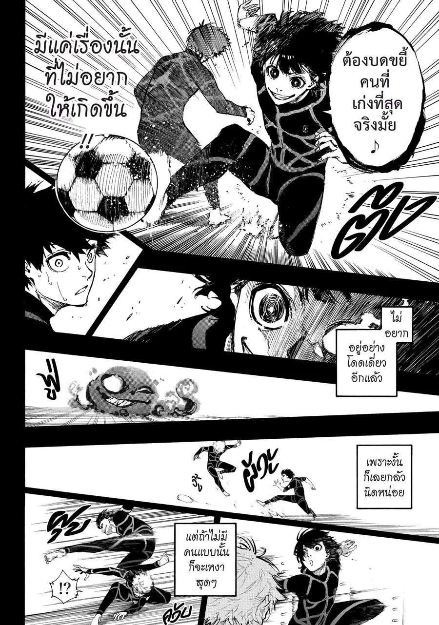 Blue lock ตอนที่ 71 หน้า 11