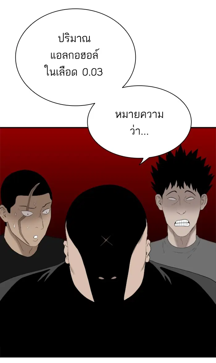 Bad Guy ตอนที่ 64 หน้า 90