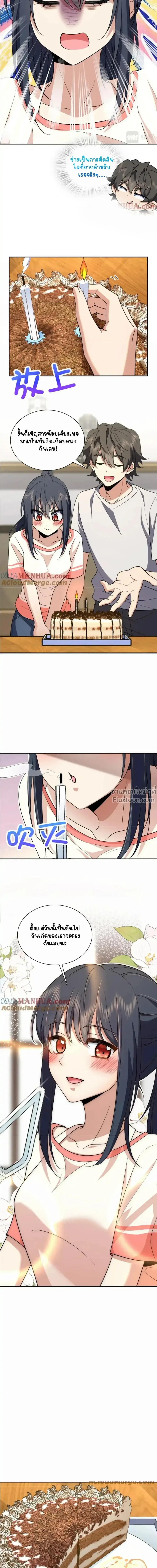My Wife Is From a Thousand Years Ago ตอนที่ 163 หน้า 10