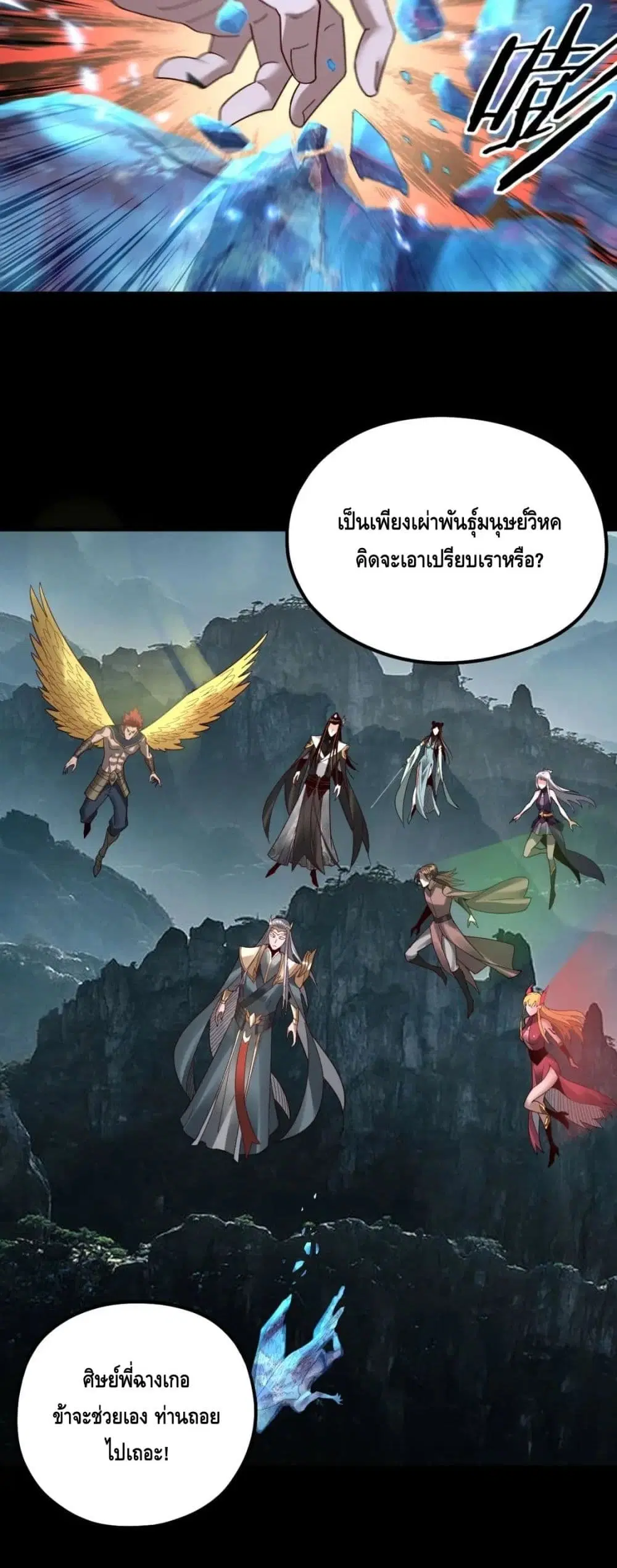 Villain is here ตอนที่ 75 หน้า 17