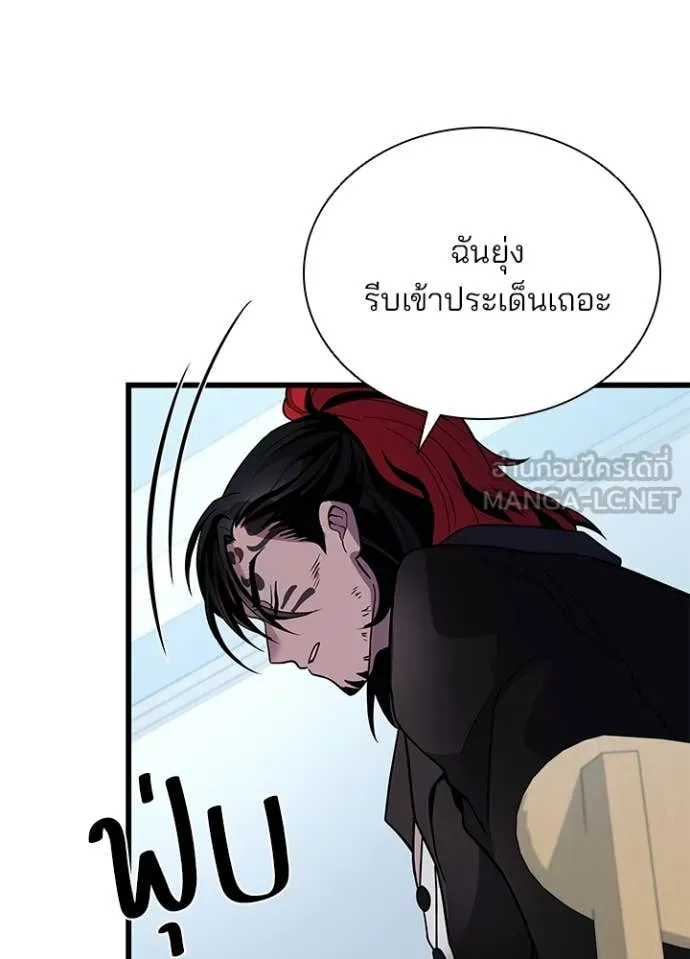 Villain to Kill ตอนที่ 194 หน้า 87