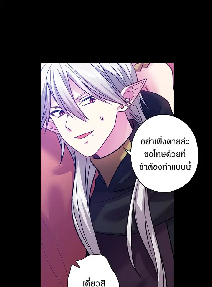 Satan’s Bride ตอนที่ 78 หน้า 26