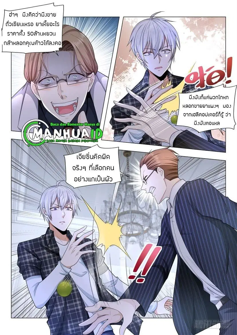 Shen Hao’s Heavenly Fall System ตอนที่ 53 หน้า 9