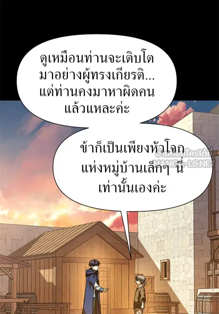 Your Throne ตอนที่ 19 หน้า 108
