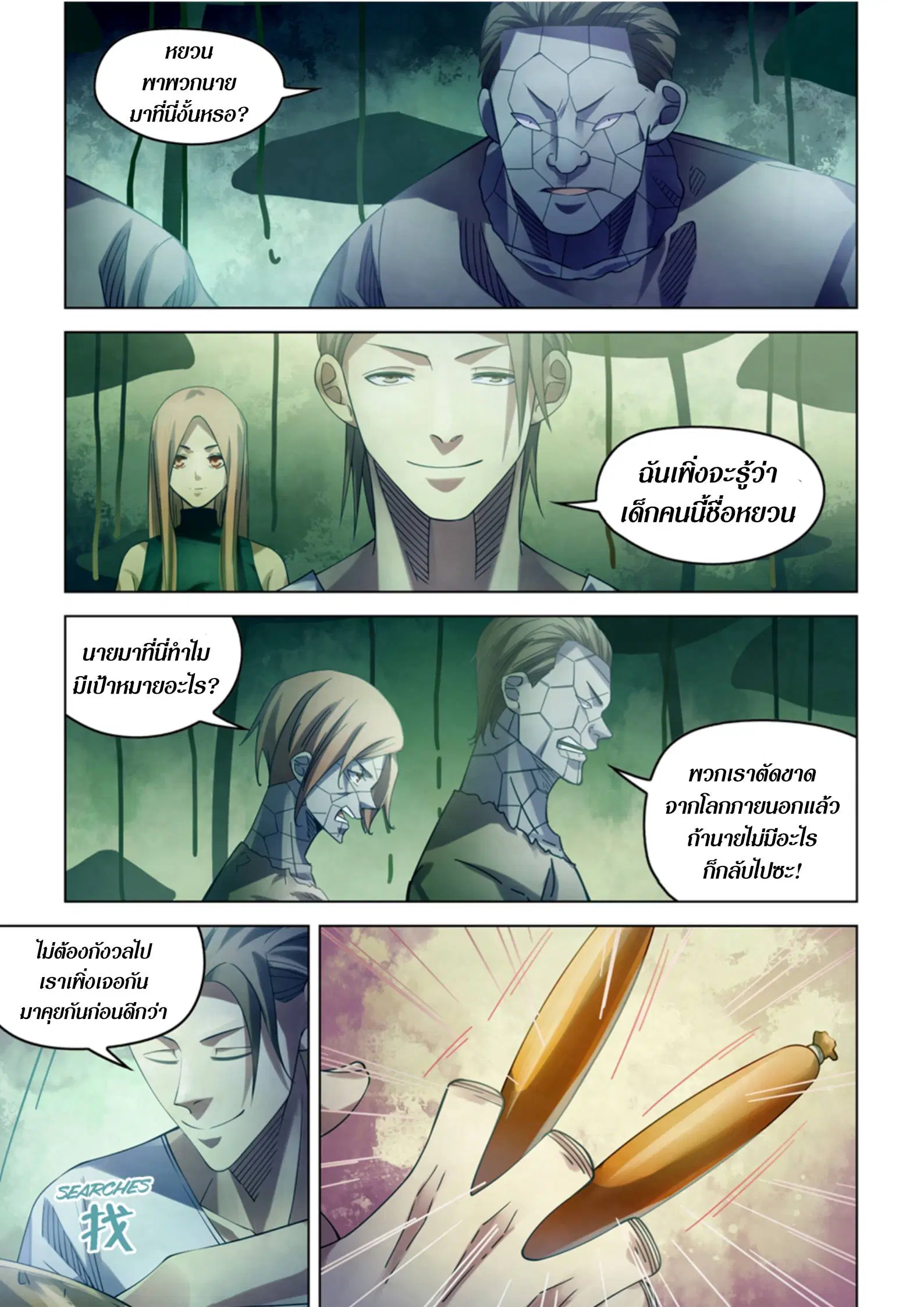 The Last Human ตอนที่ 394 หน้า 14