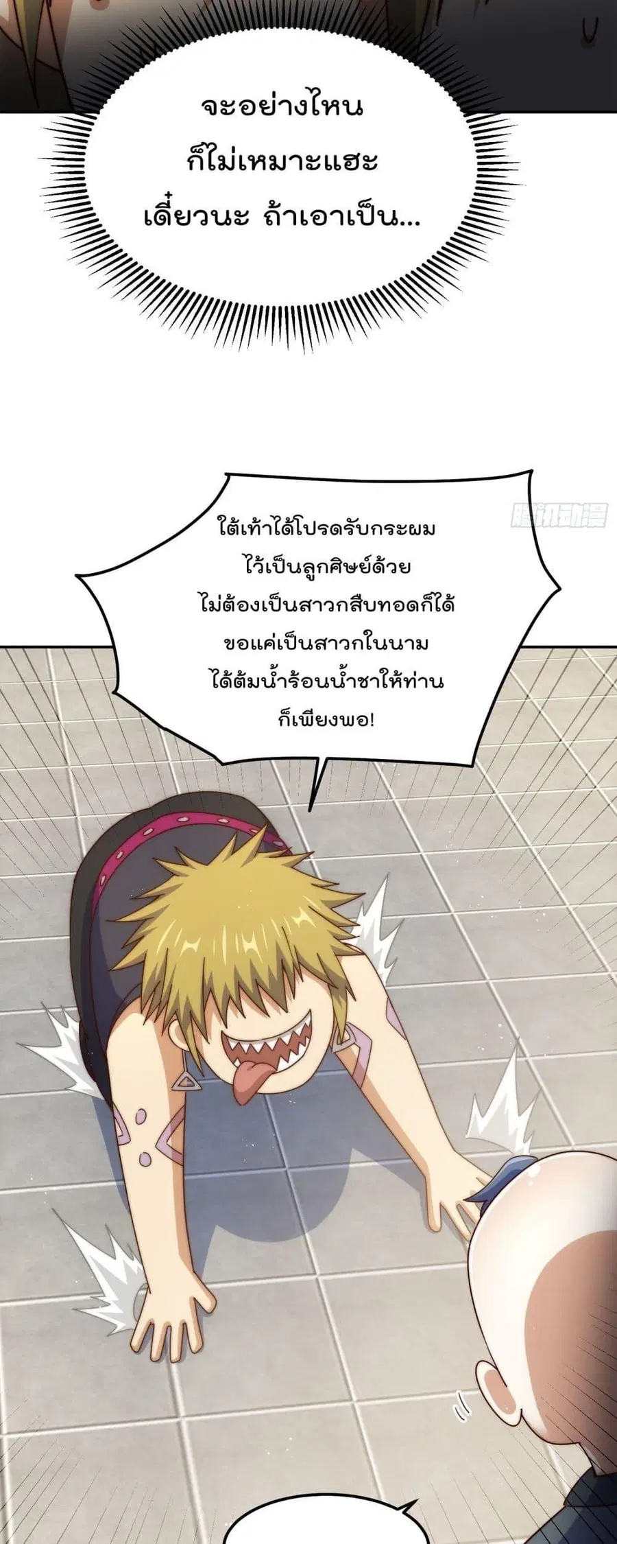 Who is your Daddy ตอนที่ 249 หน้า 14