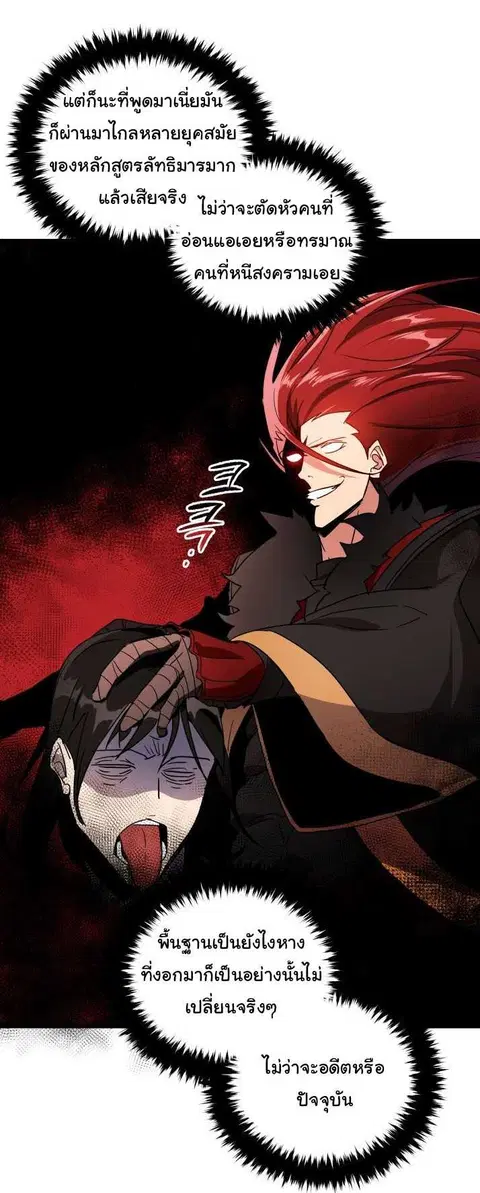The Descent of the Demonic Master ตอนที่ 37 หน้า 21