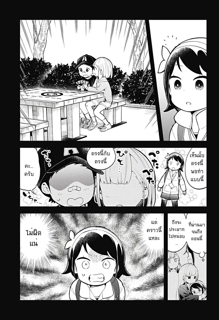 Aharen-san wa Hakarenai ตอนที่ 119 หน้า 7
