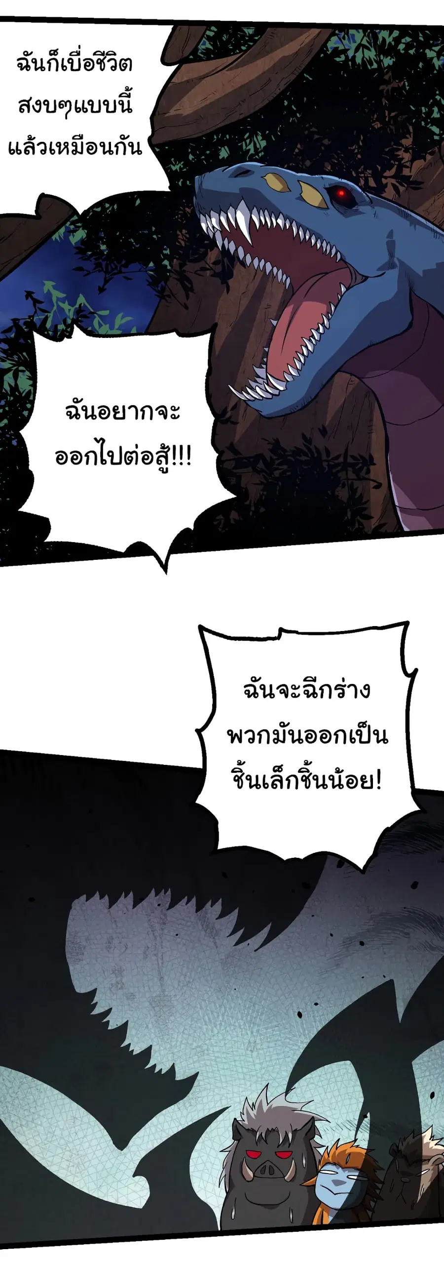 Evolution Begins With A Big Tree ตอนที่ 147 หน้า 34