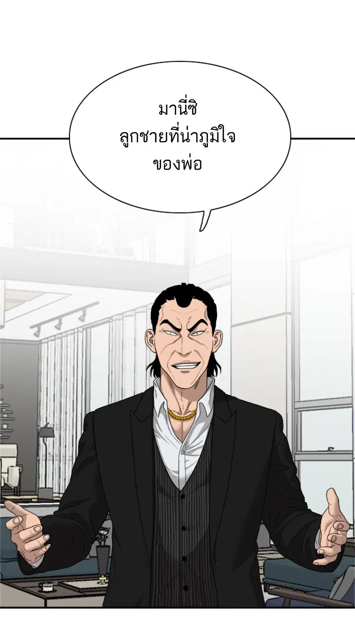 Bad Guy ตอนที่ 27 หน้า 79