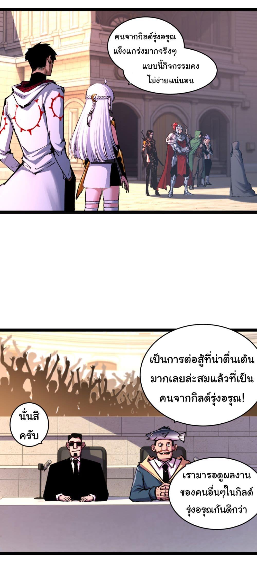 Moon Slayer (I’m The Boss in Magic Moon) ตอนที่ 42 หน้า 5