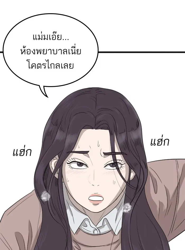 Bad Guy ตอนที่ 10 หน้า 136