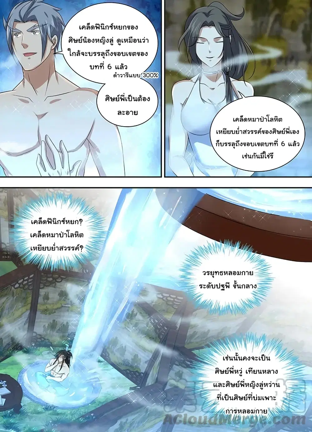 Yong Heng Zhi Zun ตอนที่ 233 หน้า 8
