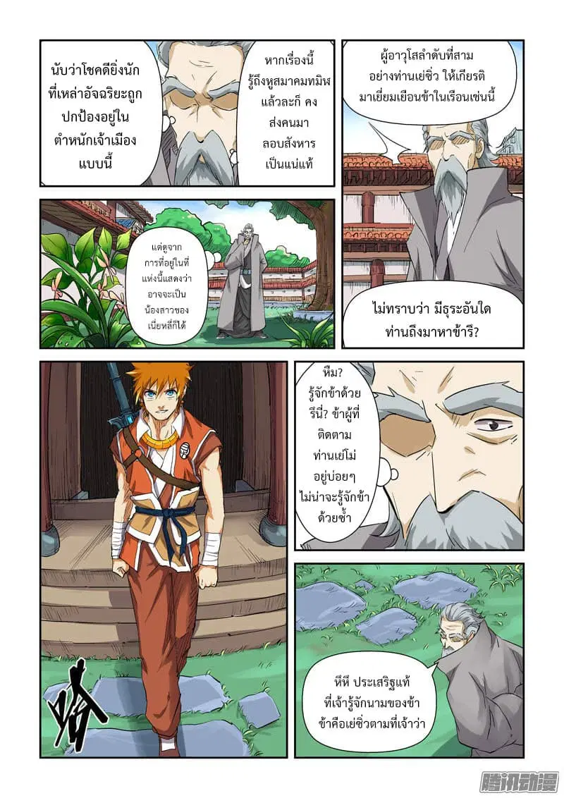 Tales of Demons and Gods ตอนที่ 118.5 หน้า 7
