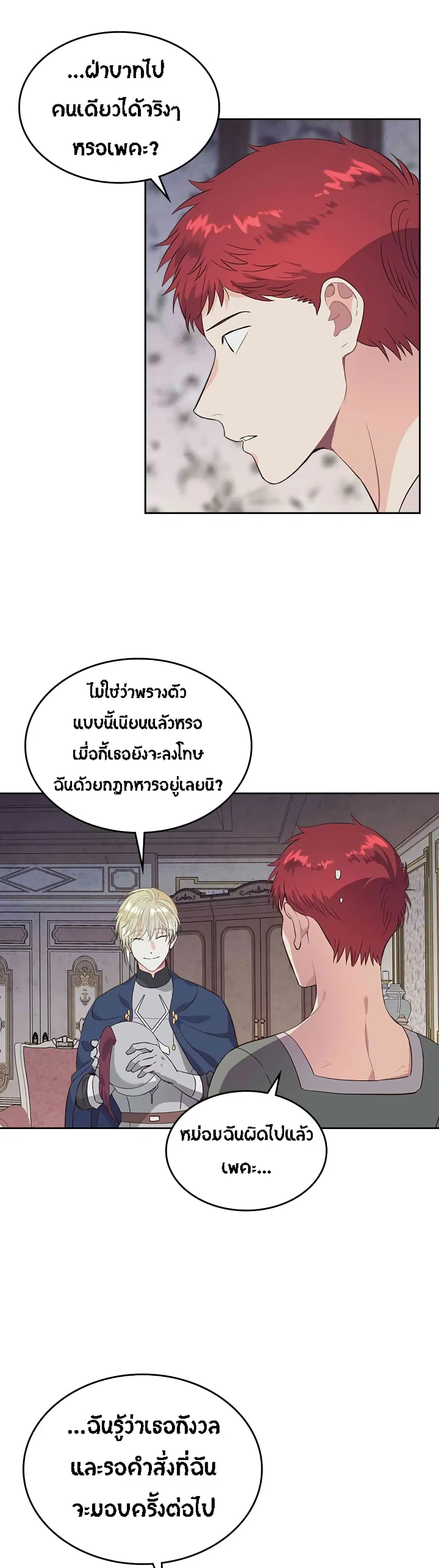 The Knight and Her Emperor ตอนที่ 60 หน้า 21