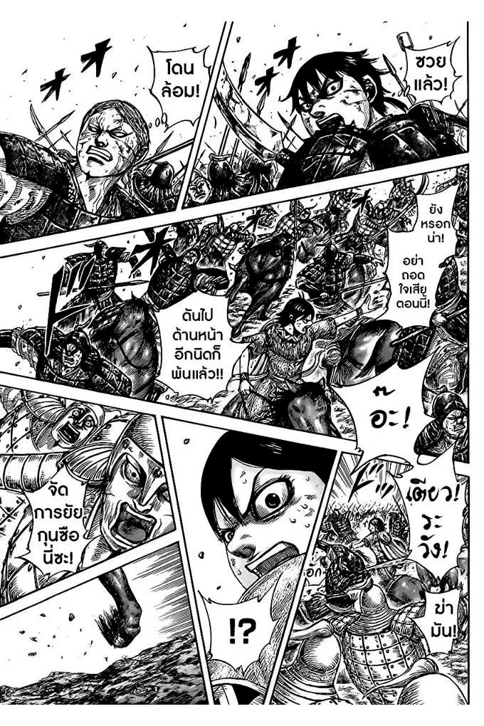 Kingdom ตอนที่ 469 หน้า 7