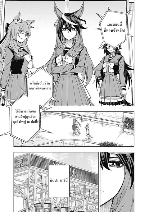 Uma Musume: Cinderella Gray ตอนที่ 26 หน้า 6