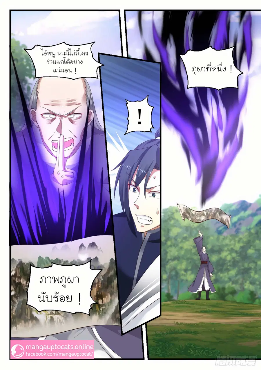 Martial Peak ตอนที่ 1017 หน้า 9