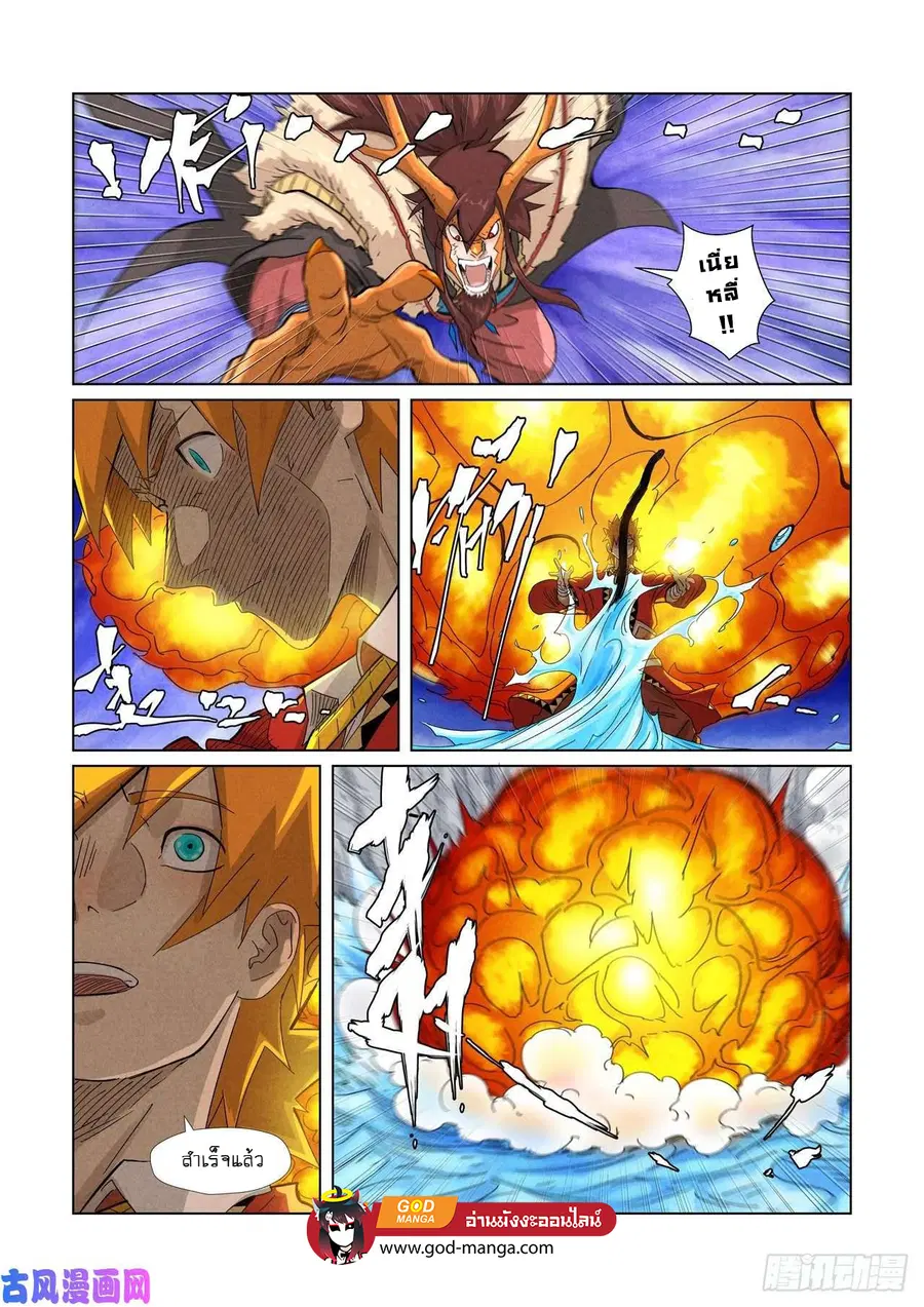 Tales of Demons and Gods ตอนที่ 358 หน้า 15