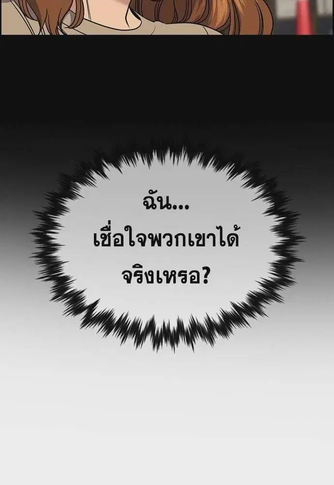 True Education ตอนที่ 168 หน้า 70