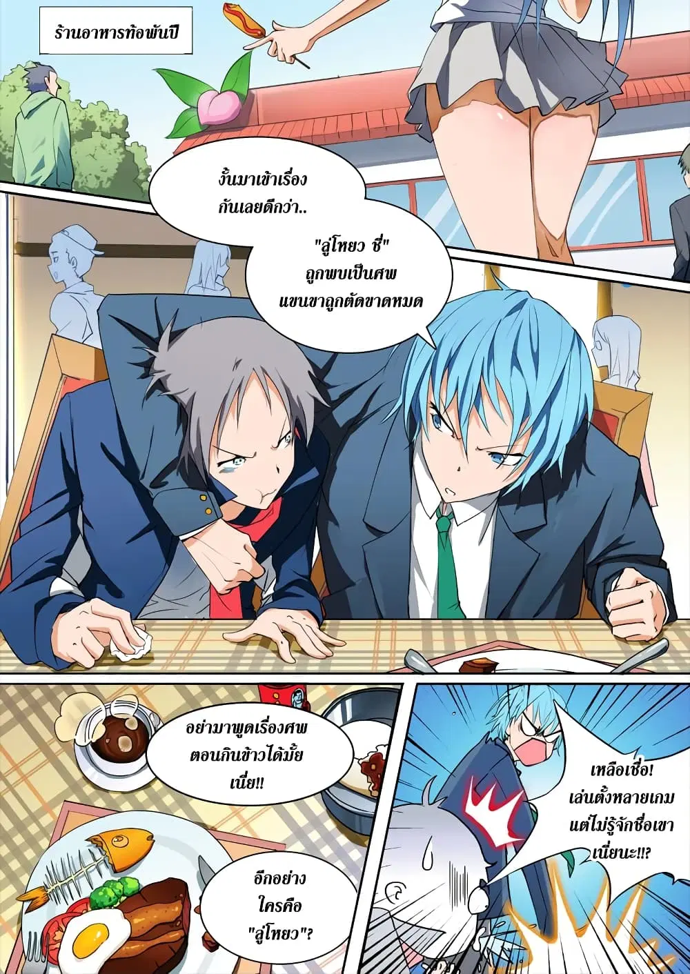 Silver Gravekeeper ตอนที่ 1 หน้า 18