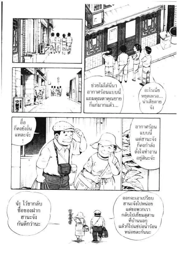 Kachuu Hana ตอนที่ 24 หน้า 2