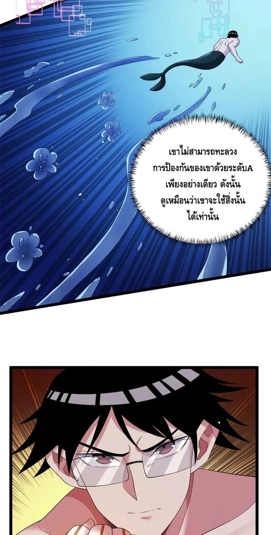 I Have 999 Skills ตอนที่ 110 หน้า 18