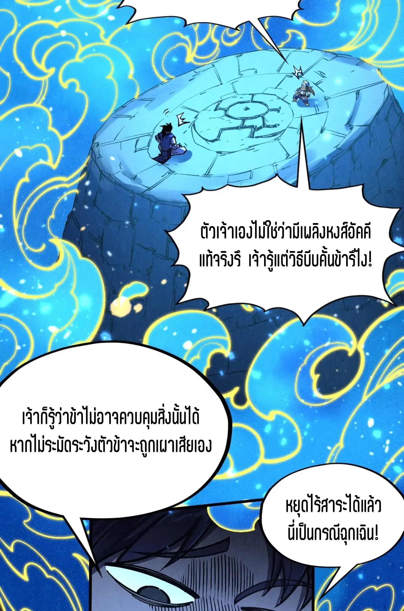 The Eternal Supreme ตอนที่ 293 หน้า 14