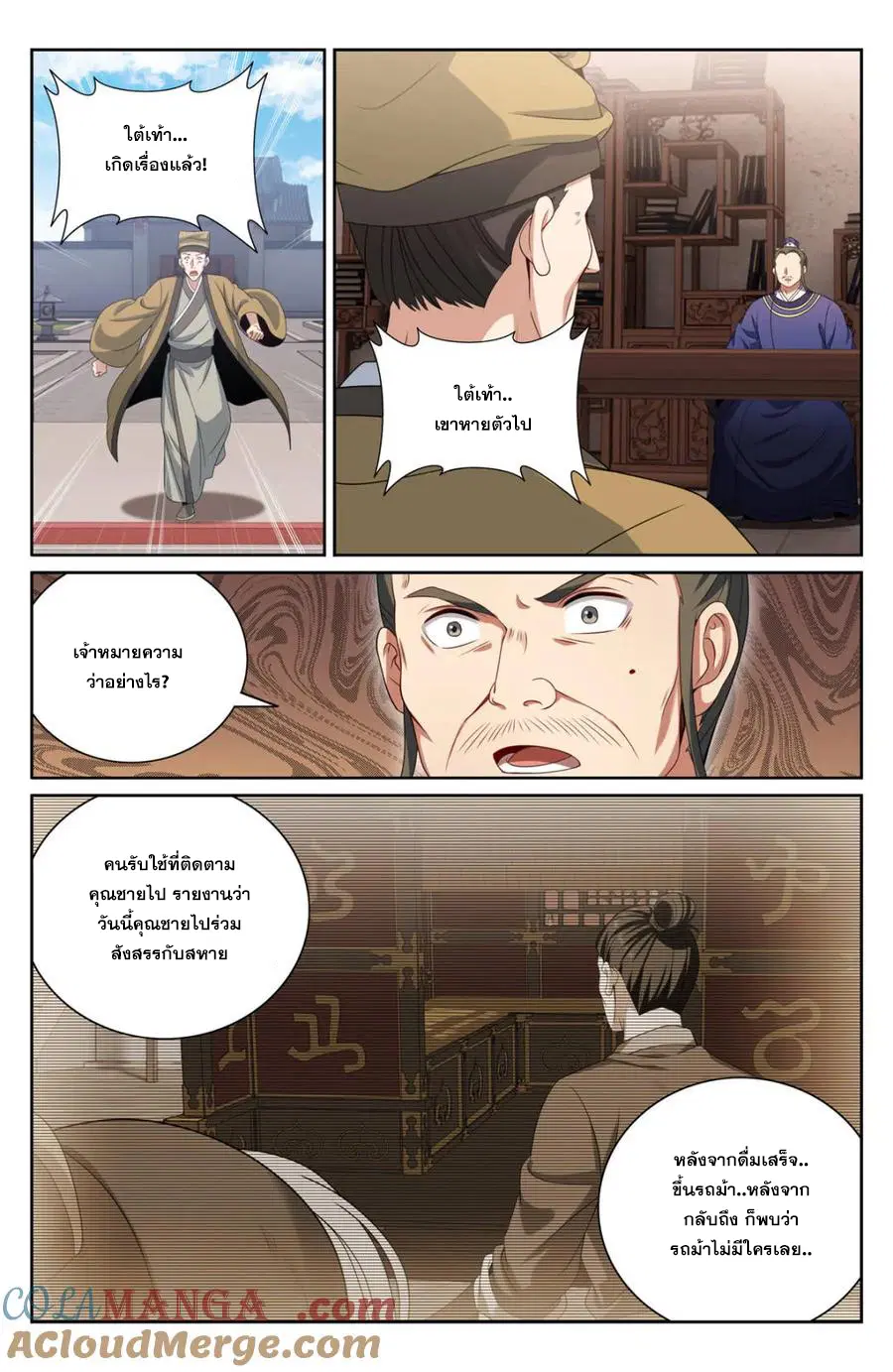 Nightwatcher ตอนที่ 400 หน้า 5