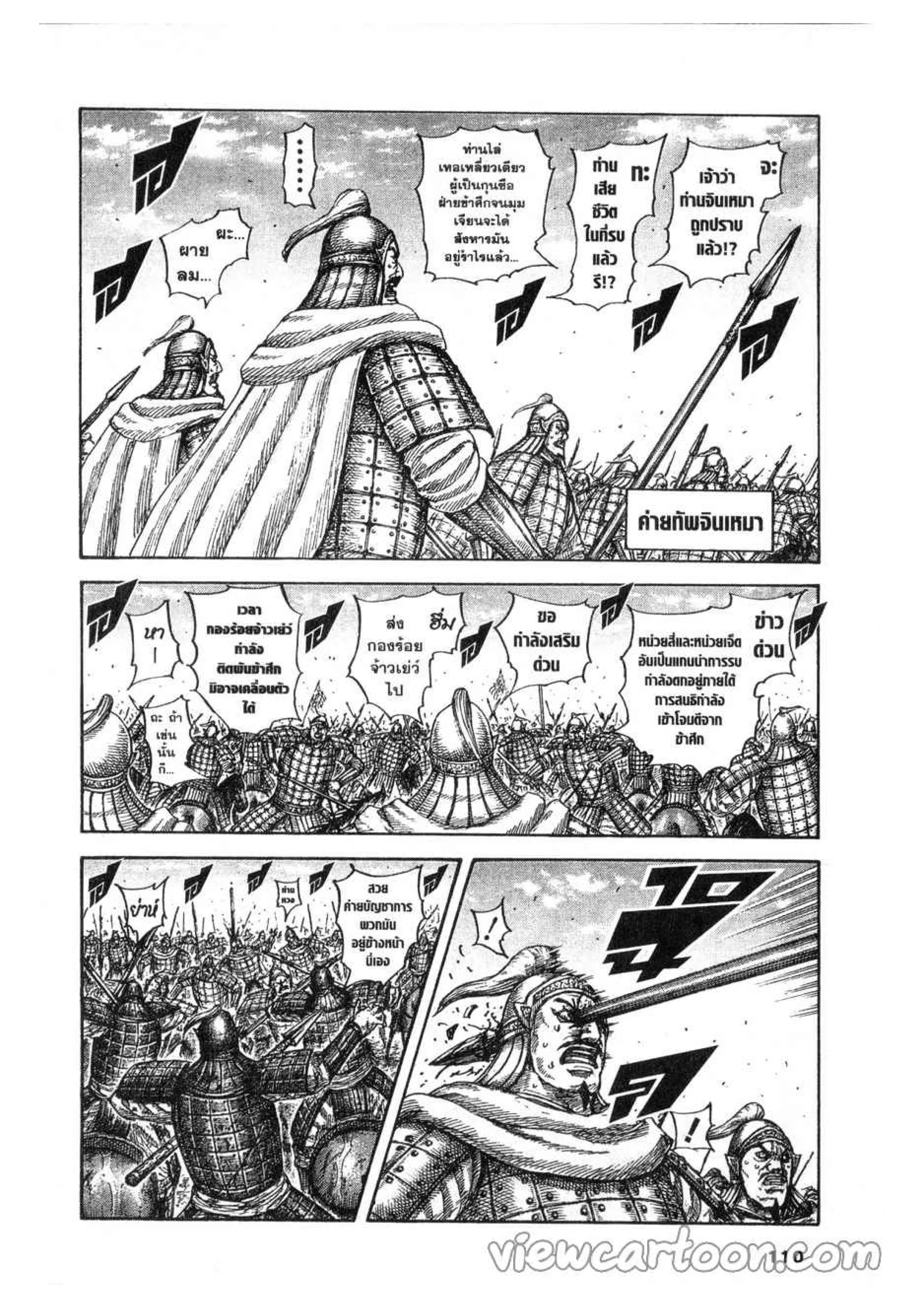 Kingdom ตอนที่ 619 หน้า 4