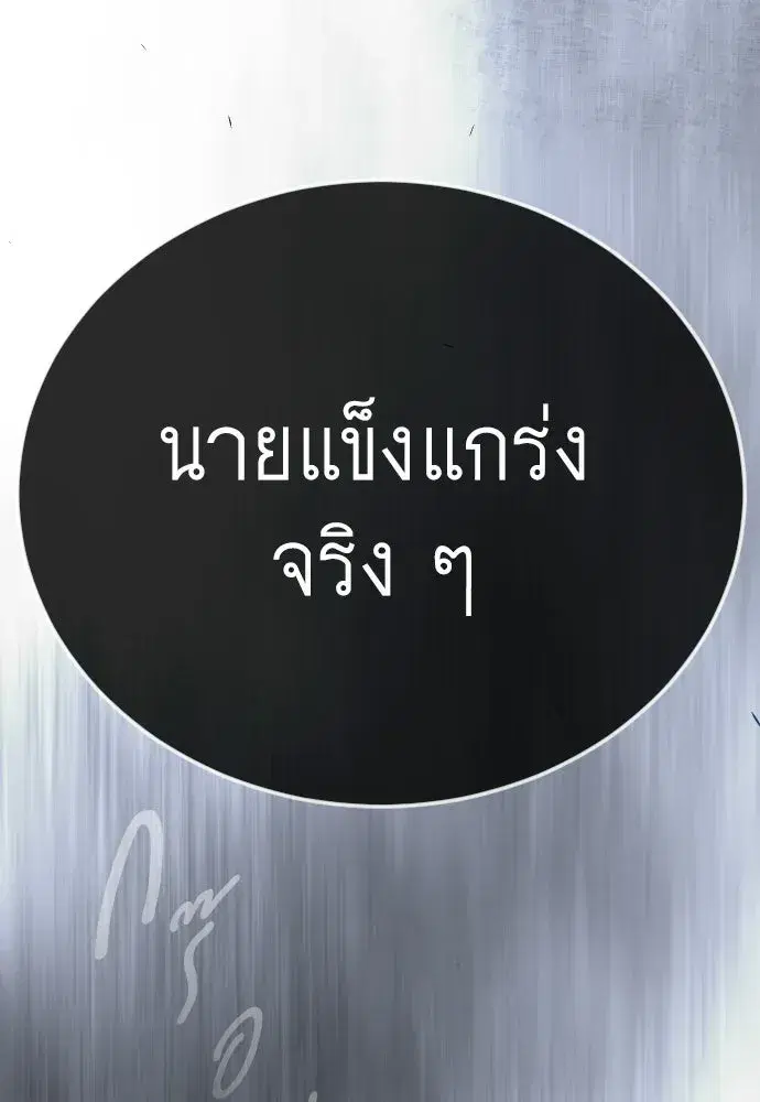 Superhuman Era ตอนที่ 212 หน้า 172