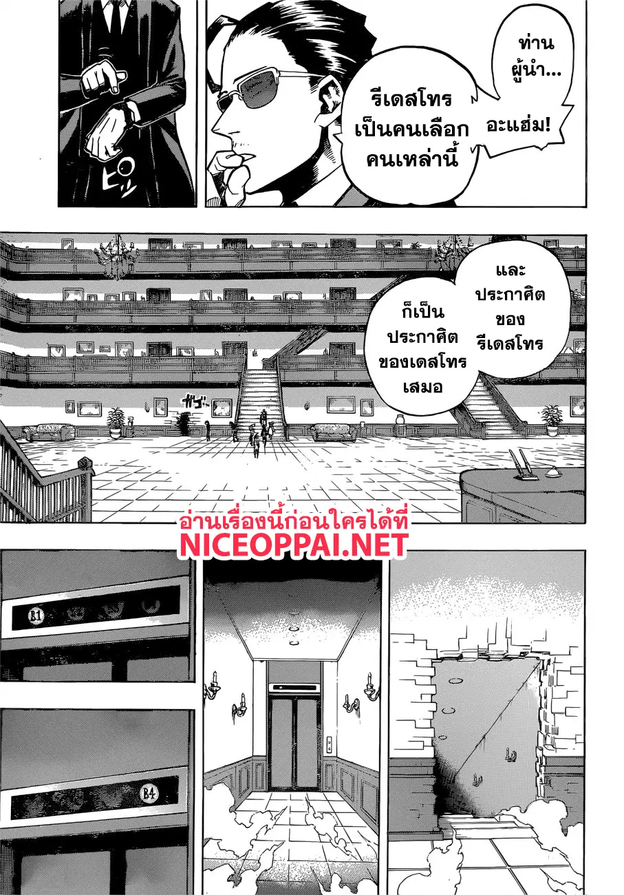 Boku no Hero Academia (My Hero Academia) ตอนที่ 240 หน้า 6