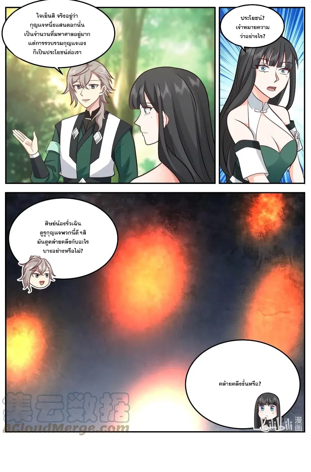Martial God Asura ตอนที่ 737 หน้า 11
