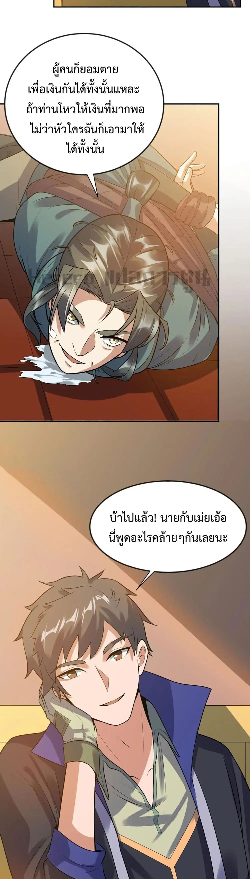 Super Warrior in Another World ตอนที่ 176 หน้า 15
