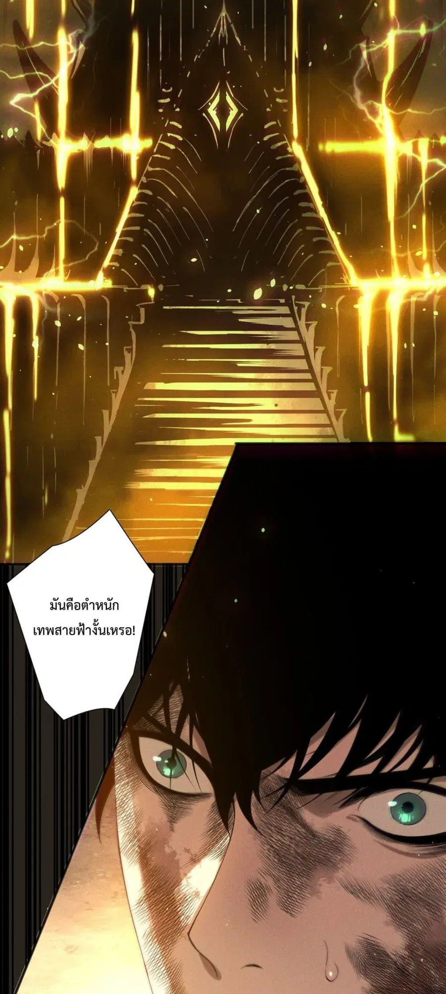 Necromancer King of The Scourge ตอนที่ 224 หน้า 44