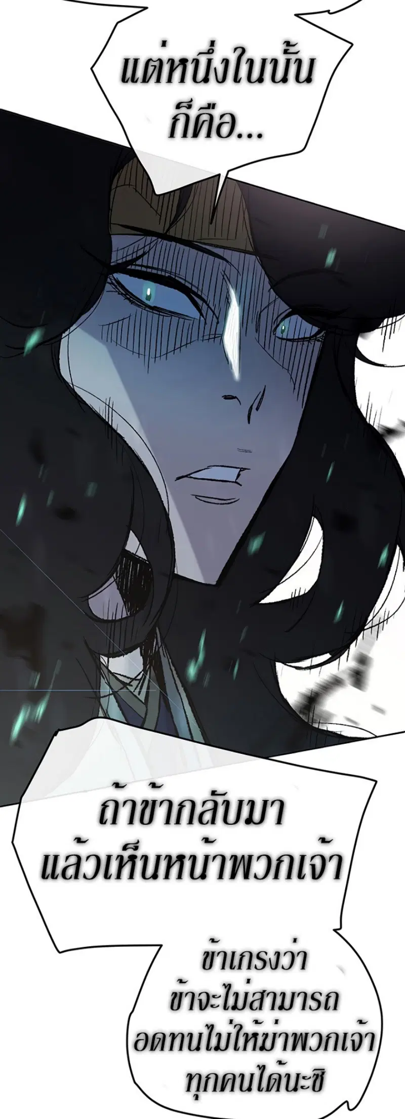 The Undefeatable Swordsman ตอนที่ 42 หน้า 47