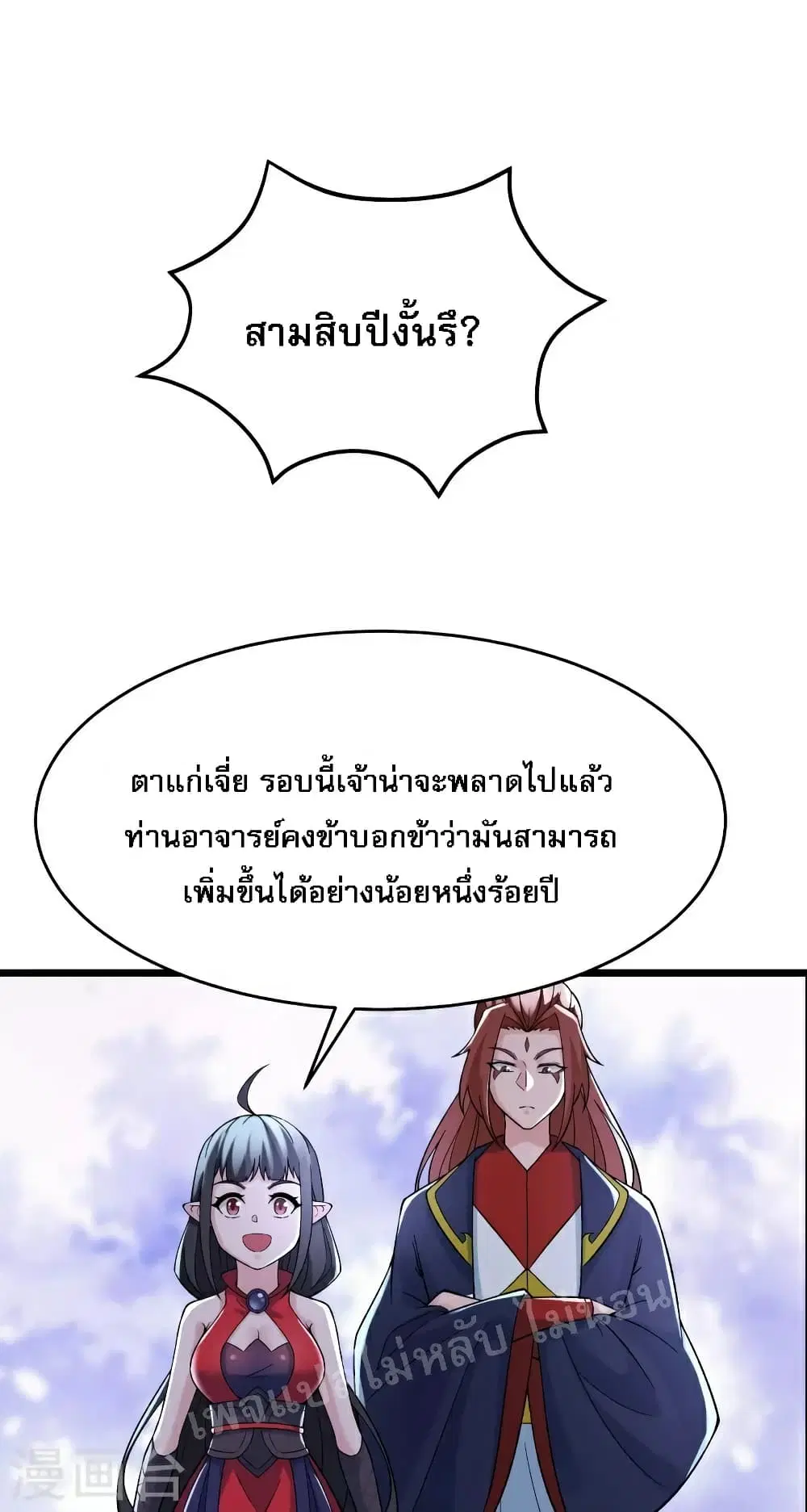 My Harem is All Female Students ตอนที่ 63 หน้า 19