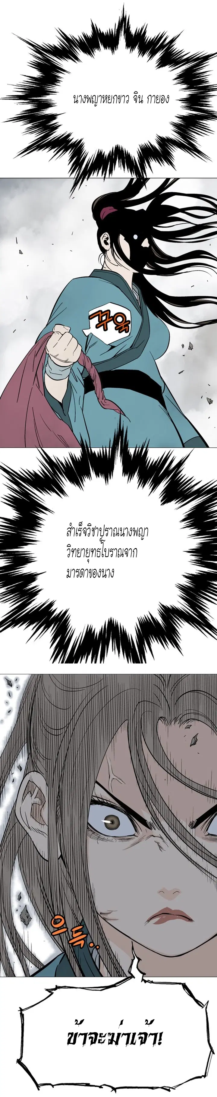 Gosu ตอนที่ 101 หน้า 42
