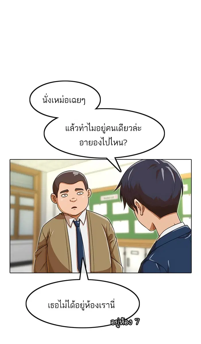 Random Chat ตอนที่ 159 หน้า 28