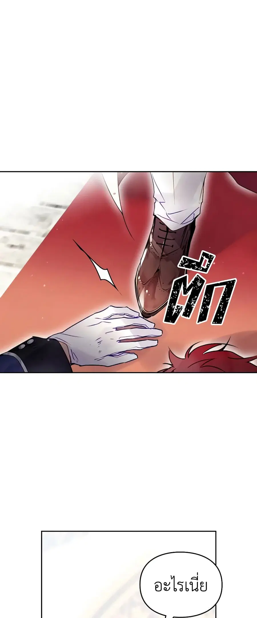 Death Is The Only Ending For The Villainess ตอนที่ 148 หน้า 17