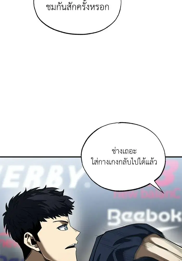 King of the Octagon ตอนที่ 14 หน้า 61