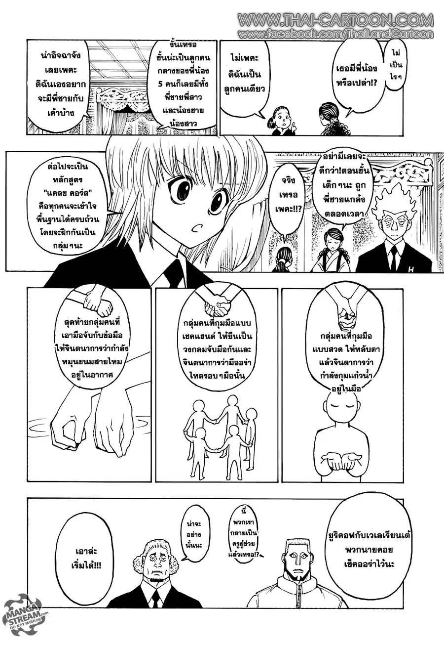 Hunter x Hunter ตอนที่ 371 หน้า 11