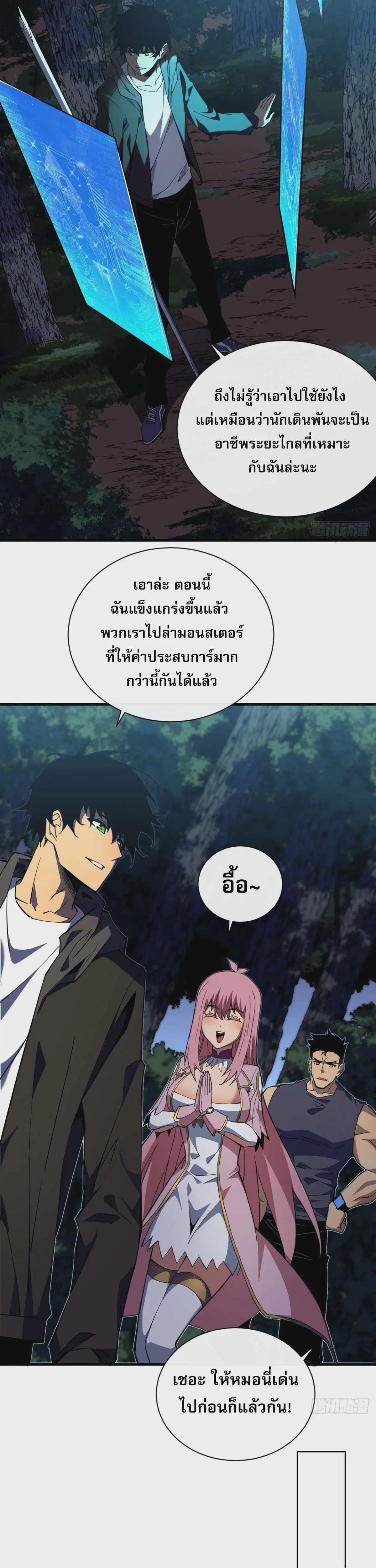 The Lord of Wheel of Destiny ตอนที่ 7 หน้า 15
