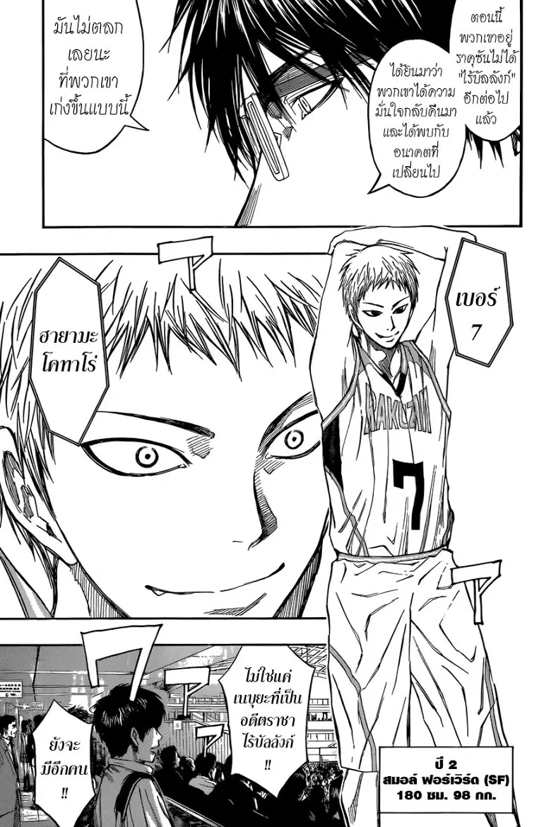 Kuroko no Basuke ตอนที่ 231 หน้า 17