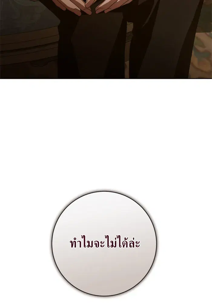 Your Throne ตอนที่ 135 หน้า 124