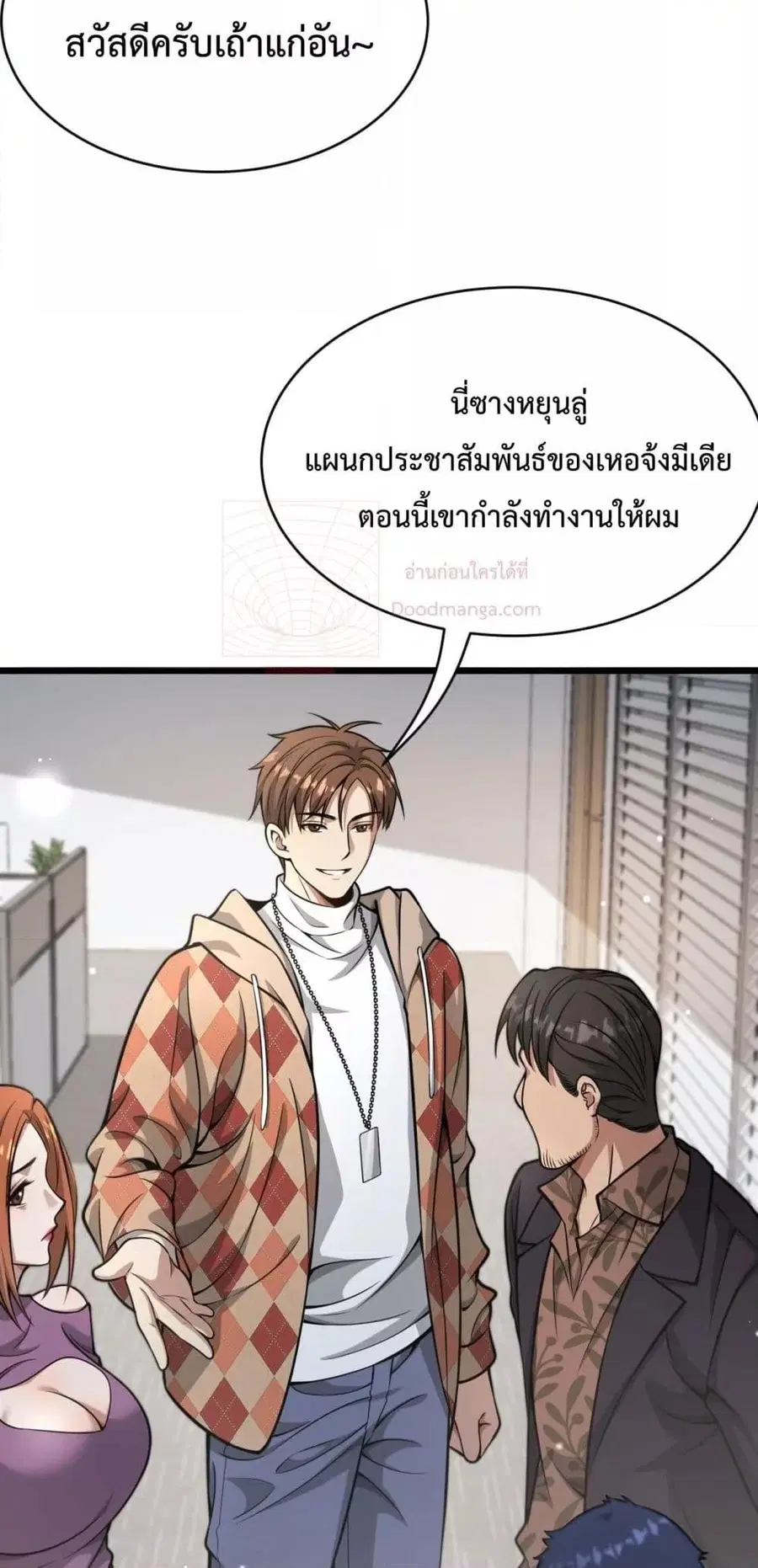 i’m stuck on the same day for a thousand years ตอนที่ 90 หน้า 29