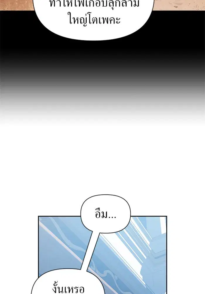 Your Throne ตอนที่ 114 หน้า 119