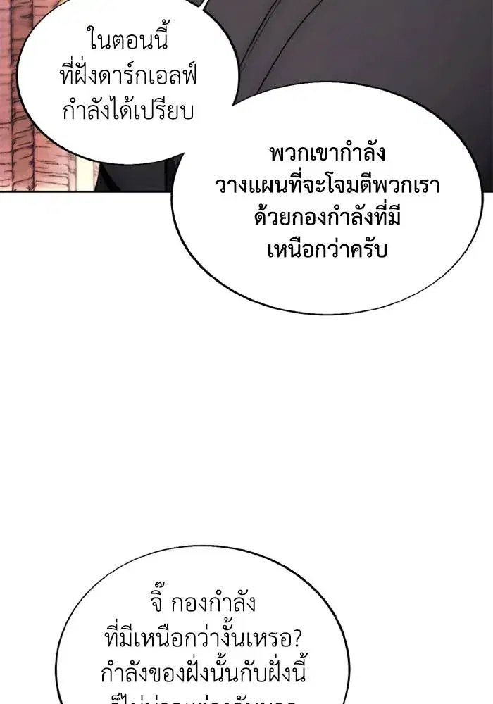 How to Live as a Villain ตอนที่ 137 หน้า 85